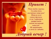 Прикольні листівки Доброго вечора – Привіт Піпл! прикольні