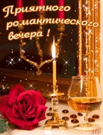 Прикольні листівки Доброго вечора – Привіт Піпл! прикольні