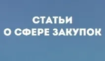 Простими словами про закупівлю» словами