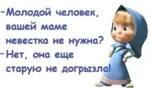 свекруху