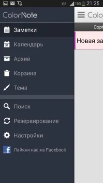 Путівник по менеджерам нотаток для Android android