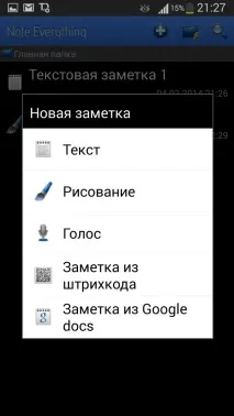 Путівник по менеджерам нотаток для Android менеджерам