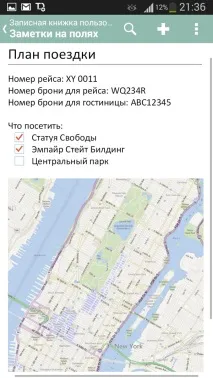 Путівник по менеджерам нотаток для Android нотаток