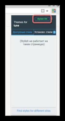 Розширення Stylish для Яндекс Браузера не працює в ері яндекс