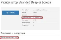 Русифікатор Stranded Deep від boroda - Файли - патч, демо, demo, моди, доповнення, русифікатор, boroda