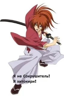 Rurouni Kenshin його