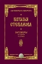 Серія книг «Змови та обереги» книзі