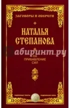 Серія книг «Змови та обереги» серія