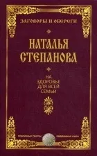 Серія книг «Змови та обереги» книг