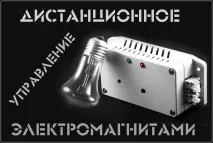 Силова електроніка сайт про блоки живлення (блоки форсування) електромагнітів блоки