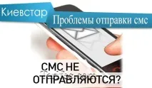 Смс Київстар Київстар