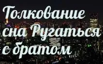 сонник