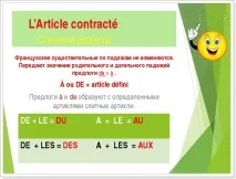 Злитий артикль у французькій мові злитий