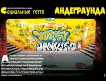 Соціальні гетто андеграунду, Публікації, Навколо Світу гетто