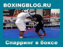 Спаринг у боксі спарингу