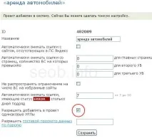 Створення проекту у Sape, робимо правильний проект для Sape проекту