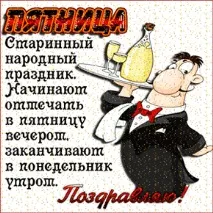 З п’ятницею та гарних вихідних, Для душі гарних