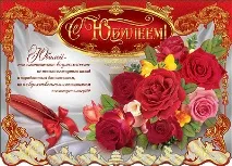 Вірші привітання з Ювілеєм щастя
