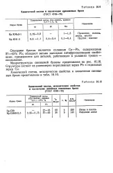 Свинцева бронза - Велика Енциклопедія Нафти та Газа, стаття, сторінка 1 свинцева