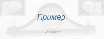Своп на Форекс – це плата за перенесення позиції на наступний день своп