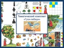 ТК - Гуси-лебеді Зберегти Зберегти Зберегти