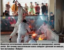 Охоронці японського меча меча