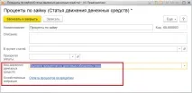 Облік кредитів та позик в 1С Комплексне 2 введення початкових залишків позик