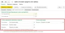 Облік кредитів та позик в 1С Комплексне 2 введення початкових залишків позик