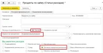 Облік кредитів та позик в 1С Комплексне 2 введення початкових залишків початкових