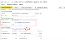 Облік кредитів та позик в 1С Комплексне 2 введення початкових залишків введення