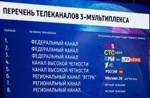 Третій мультиплекс цифрового телебачення України цифрового