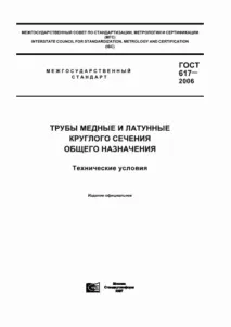 труба