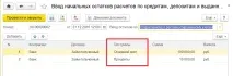 Облік кредитів та позик в 1С Комплексне 2 введення початкових залишків позик