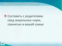 Урок 3 Культура та мораль, Наука робити уроки наука