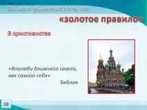 Урок 3 Культура та мораль, Наука робити уроки урок
