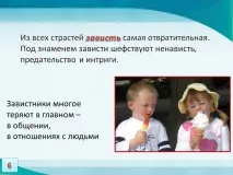 Урок 3 Культура та мораль, Наука робити уроки наука