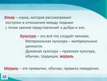 Урок 3 Культура та мораль, Наука робити уроки урок