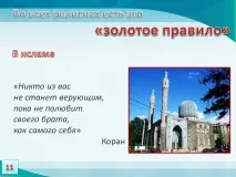 Урок 3 Культура та мораль, Наука робити уроки мораль