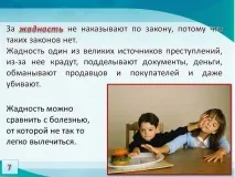 Урок 3 Культура та мораль, Наука робити уроки наука