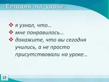 Урок 3 Культура та мораль, Наука робити уроки наука