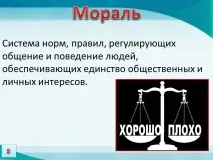 Урок 3 Культура та мораль, Наука робити уроки мораль