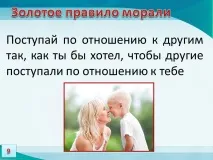 Урок 3 Культура та мораль, Наука робити уроки урок