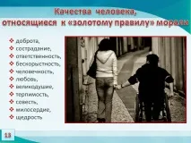 Урок 3 Культура та мораль, Наука робити уроки наука