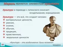 Урок 3 Культура та мораль, Наука робити уроки культура