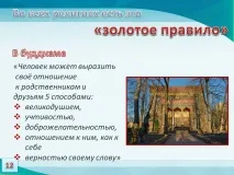 Урок 3 Культура та мораль, Наука робити уроки урок