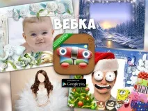 Вебка фоторамки та колажі фоторамки