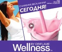 Веллнесс-чай і веллнесс-батончики (снеки) в Оріфлейм снеки