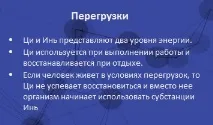 Вплив перевантажень та сексу на здоров’я навантаження