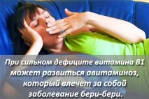 тіамін
