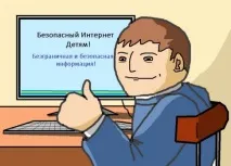 Позакласний захід «Безпечний Інтернет – хороший Інтернет» захід